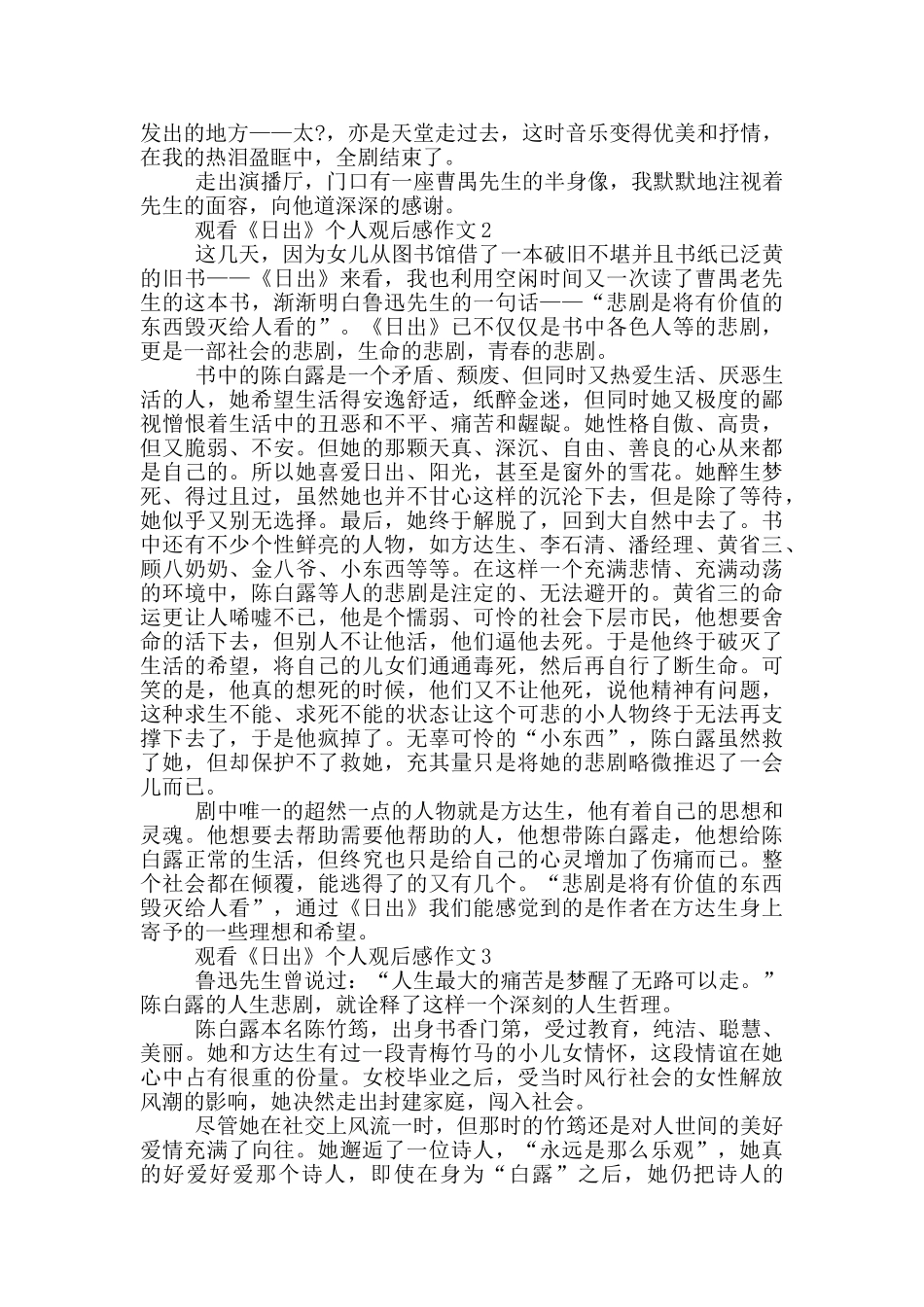 观看《日出》个人观后感作文5篇_第2页
