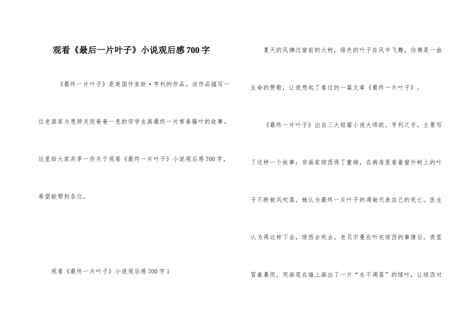 观看《最后一片叶子》小说观后感700字_第1页