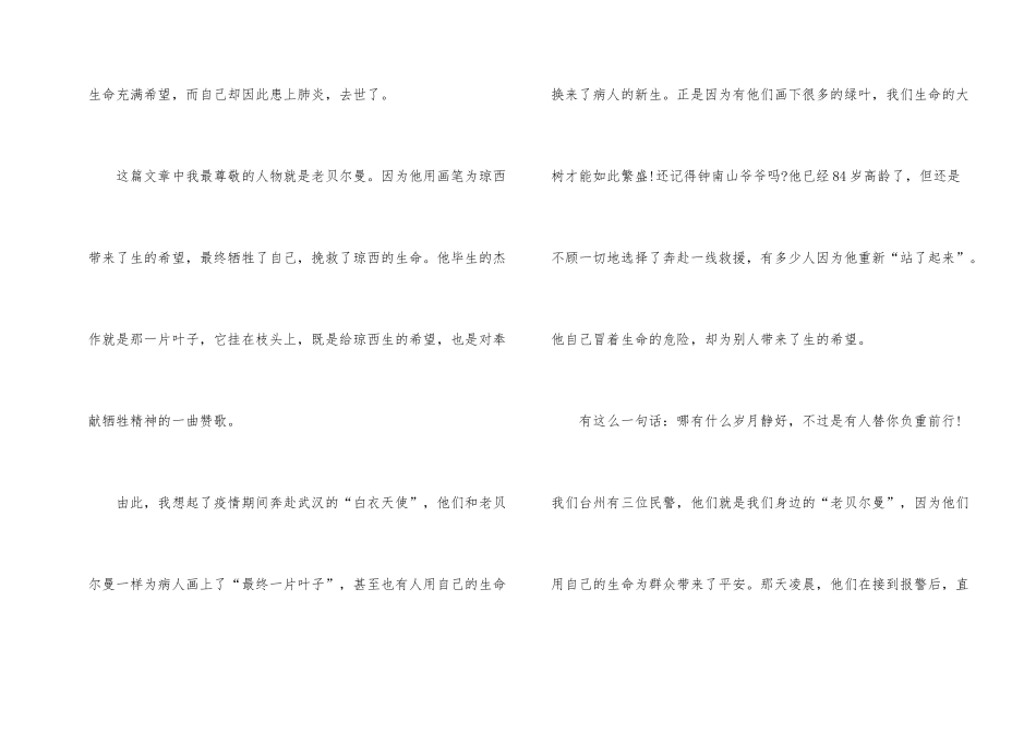 观看《最后一片叶子》小说观后感700字_第2页