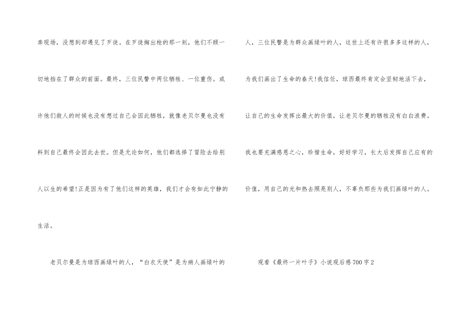 观看《最后一片叶子》小说观后感700字_第3页