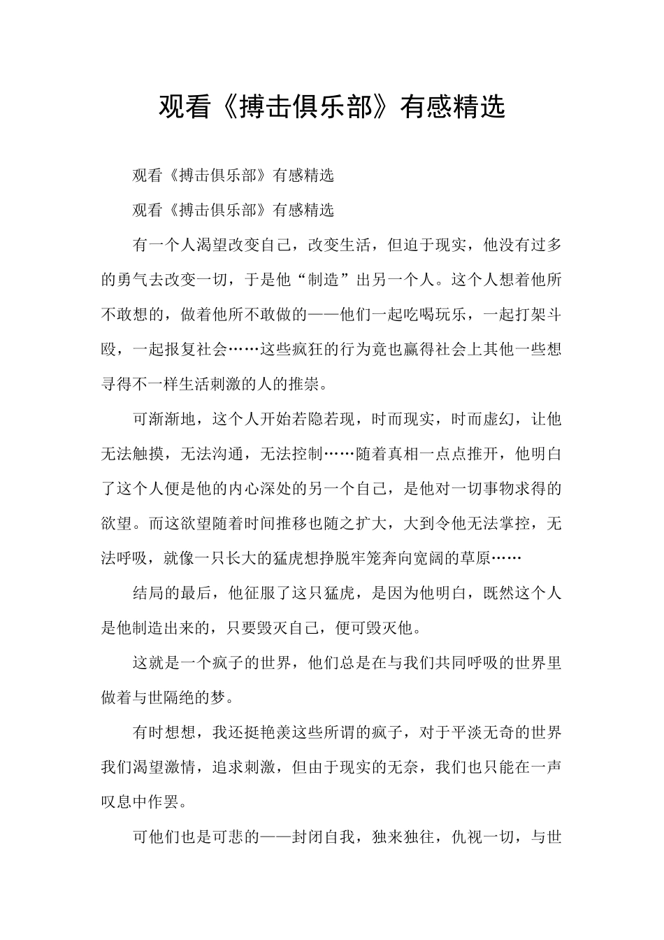 观看《搏击俱乐部》有感精选_第1页