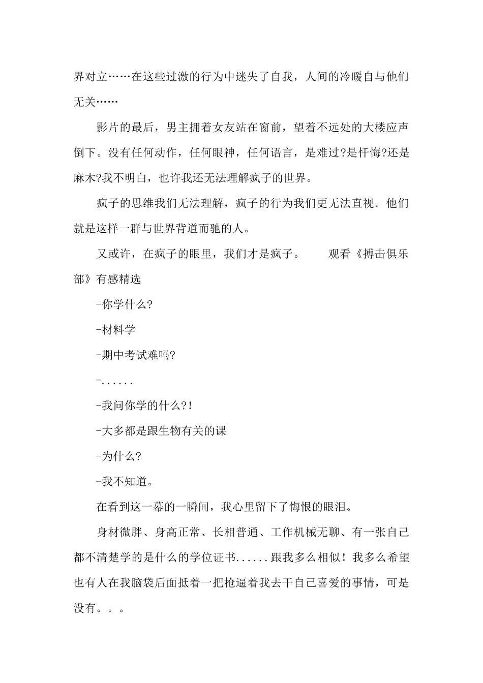 观看《搏击俱乐部》有感精选_第2页