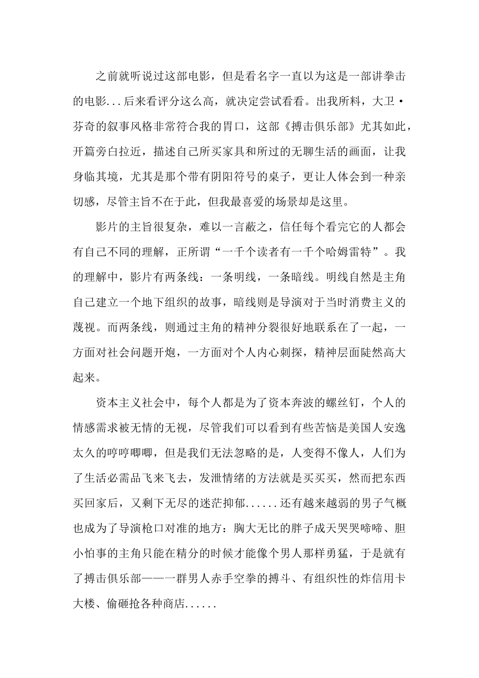 观看《搏击俱乐部》有感精选_第3页