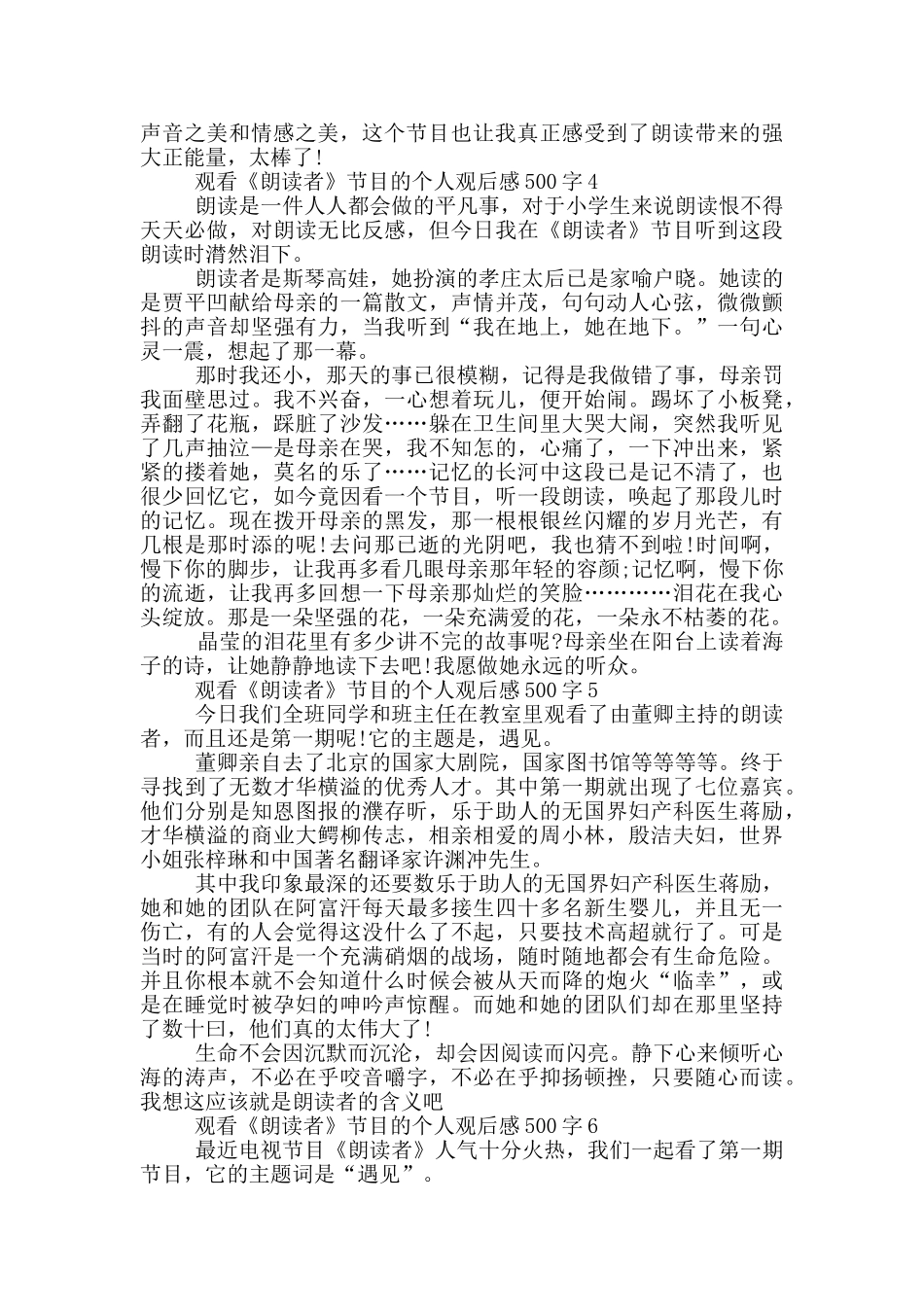 观看《朗读者》节目的个人观后感500字6篇_第3页
