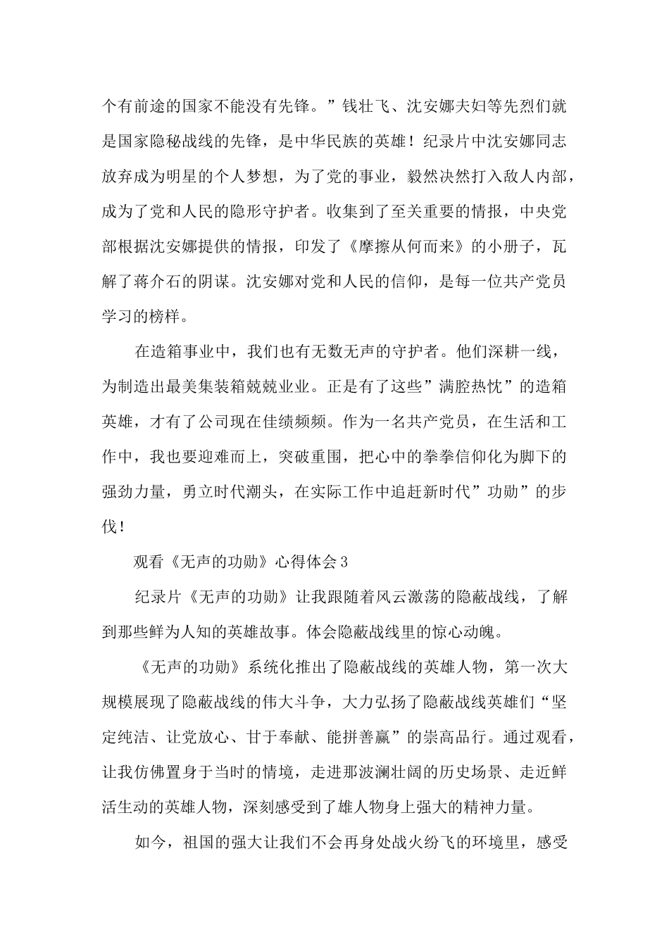 观看《无声的功勋》心得体会_第2页