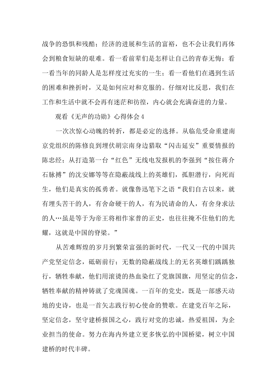 观看《无声的功勋》心得体会_第3页