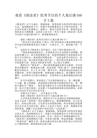 观看《朗读者》优秀节目的个人观后感500字5篇