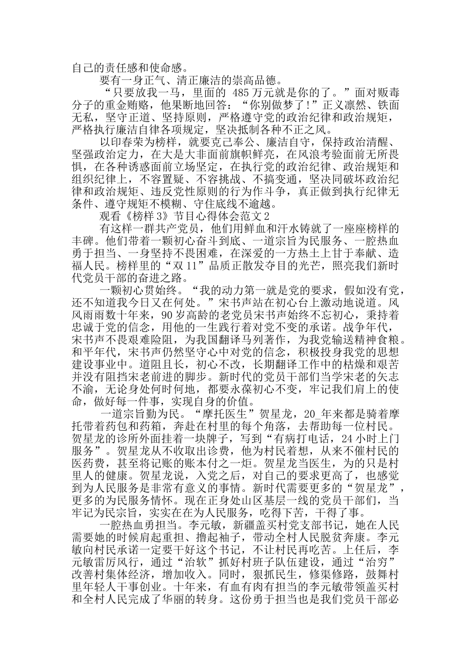 观看《榜样3》节目心得体会范文_第2页