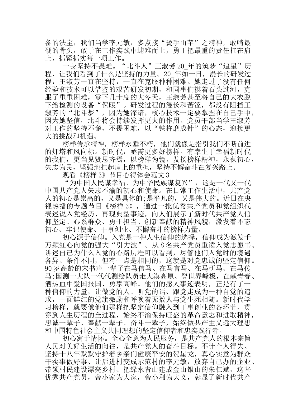 观看《榜样3》节目心得体会范文_第3页