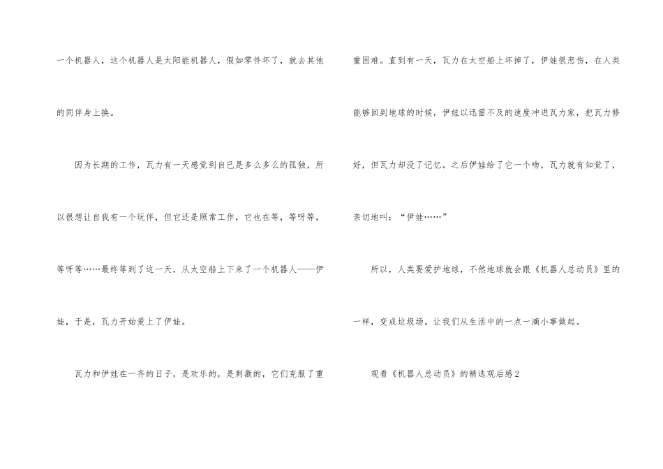 观看《机器人总动员》的观后感_第2页
