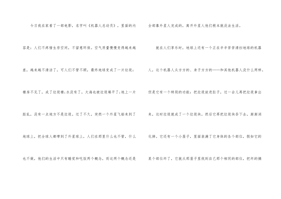 观看《机器人总动员》的观后感_第3页