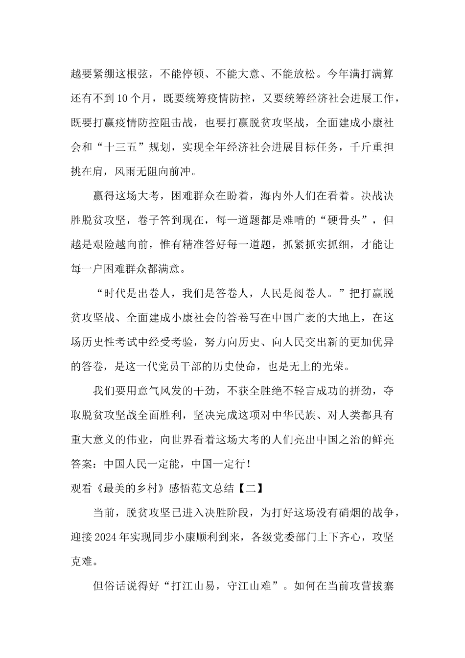 观看《最美的乡村》感悟范文总结_第2页