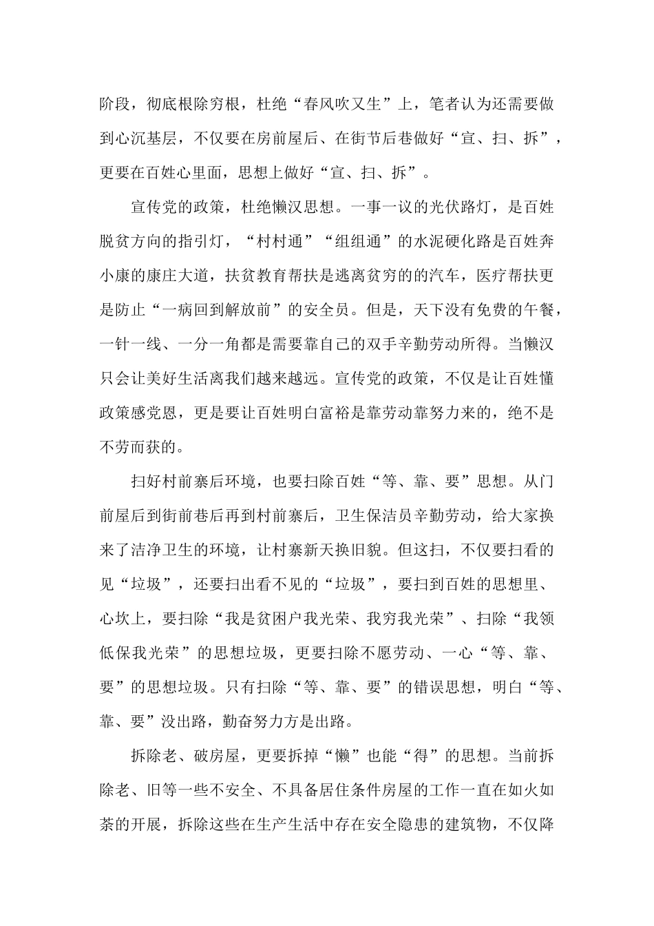 观看《最美的乡村》感悟范文总结_第3页