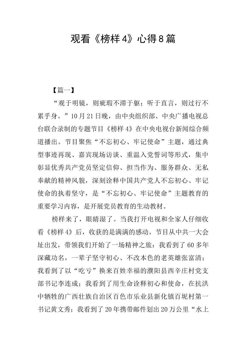 观看《榜样4》心得8篇_第1页