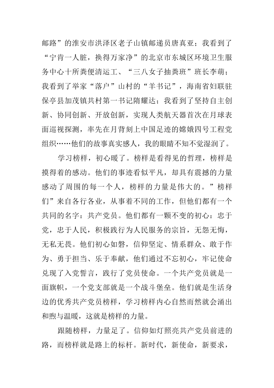 观看《榜样4》心得8篇_第2页