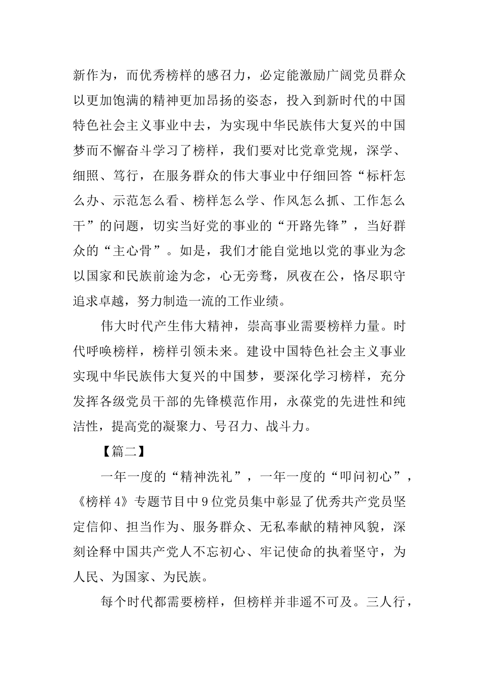 观看《榜样4》心得8篇_第3页