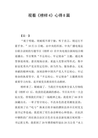 观看《榜样4》心得8篇