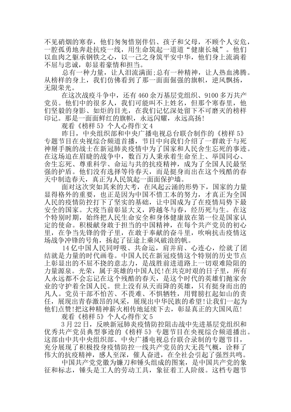 观看《榜样5》个人心得作文最新五篇_第2页