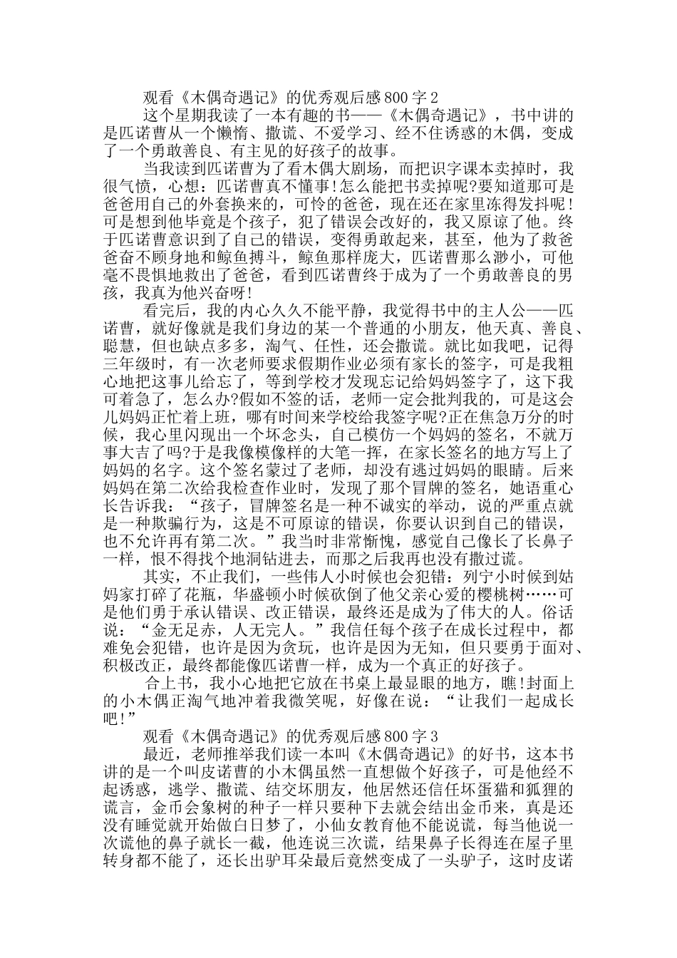 观看《木偶奇遇记》的优秀观后感800字5篇_第2页