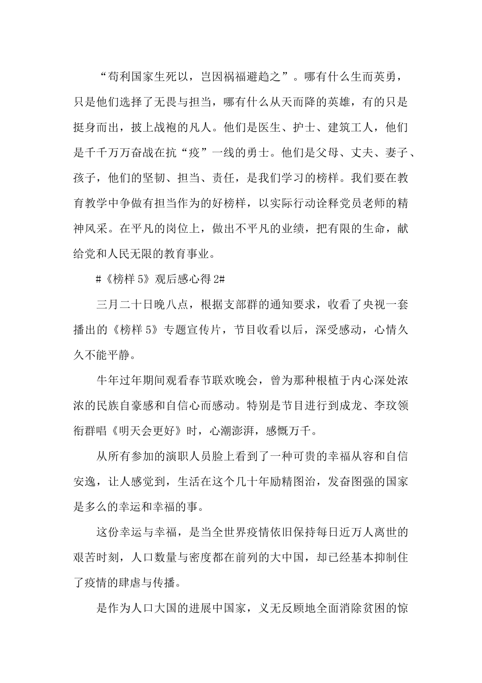 观看《榜样5》个人心得范文大全_第2页