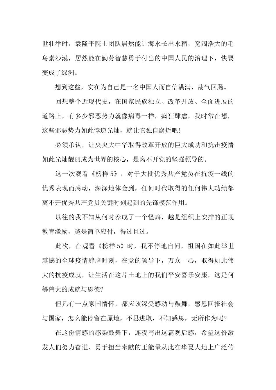 观看《榜样5》个人心得范文大全_第3页