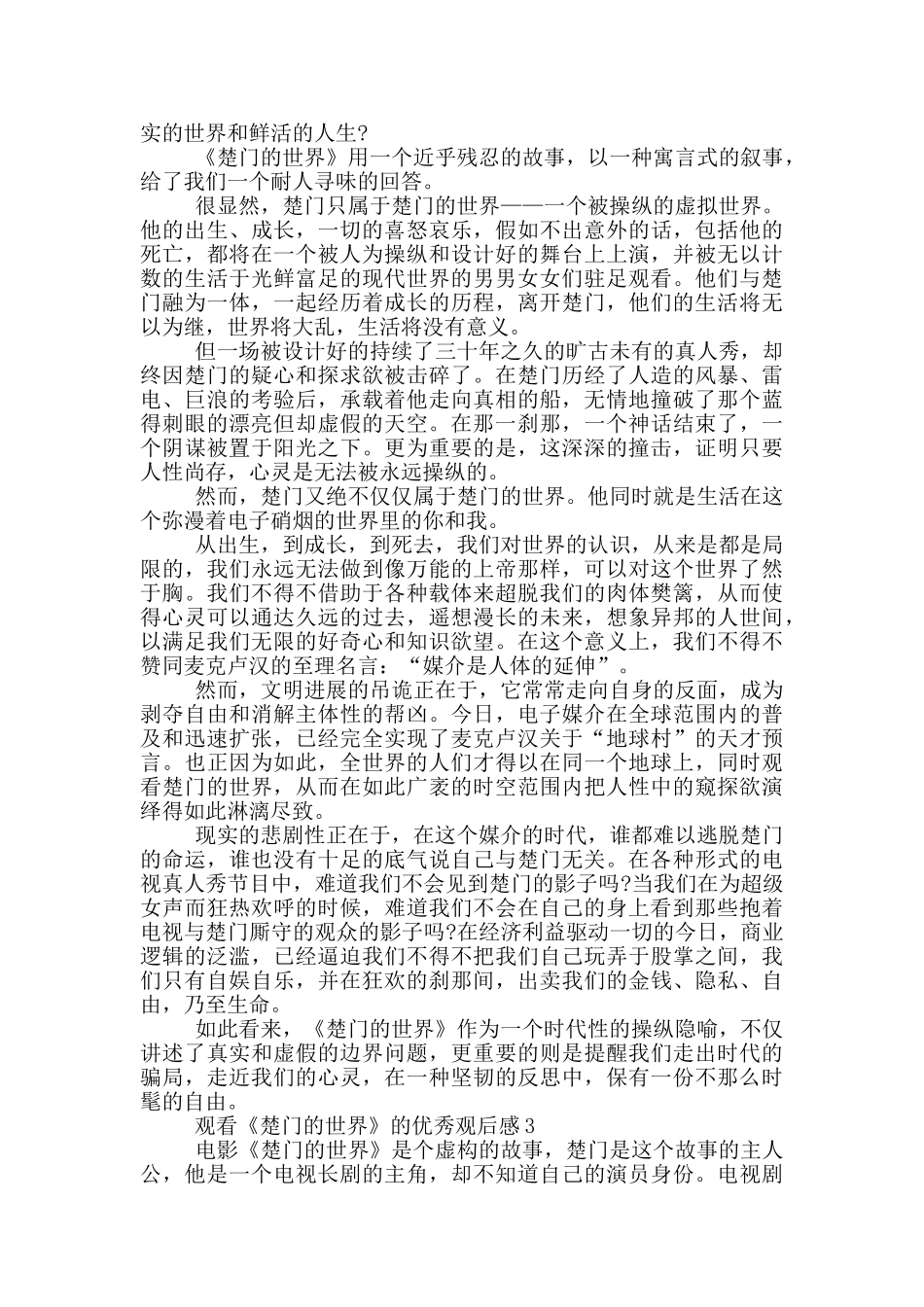 观看《楚门的世界》的优秀观后感5篇_第2页
