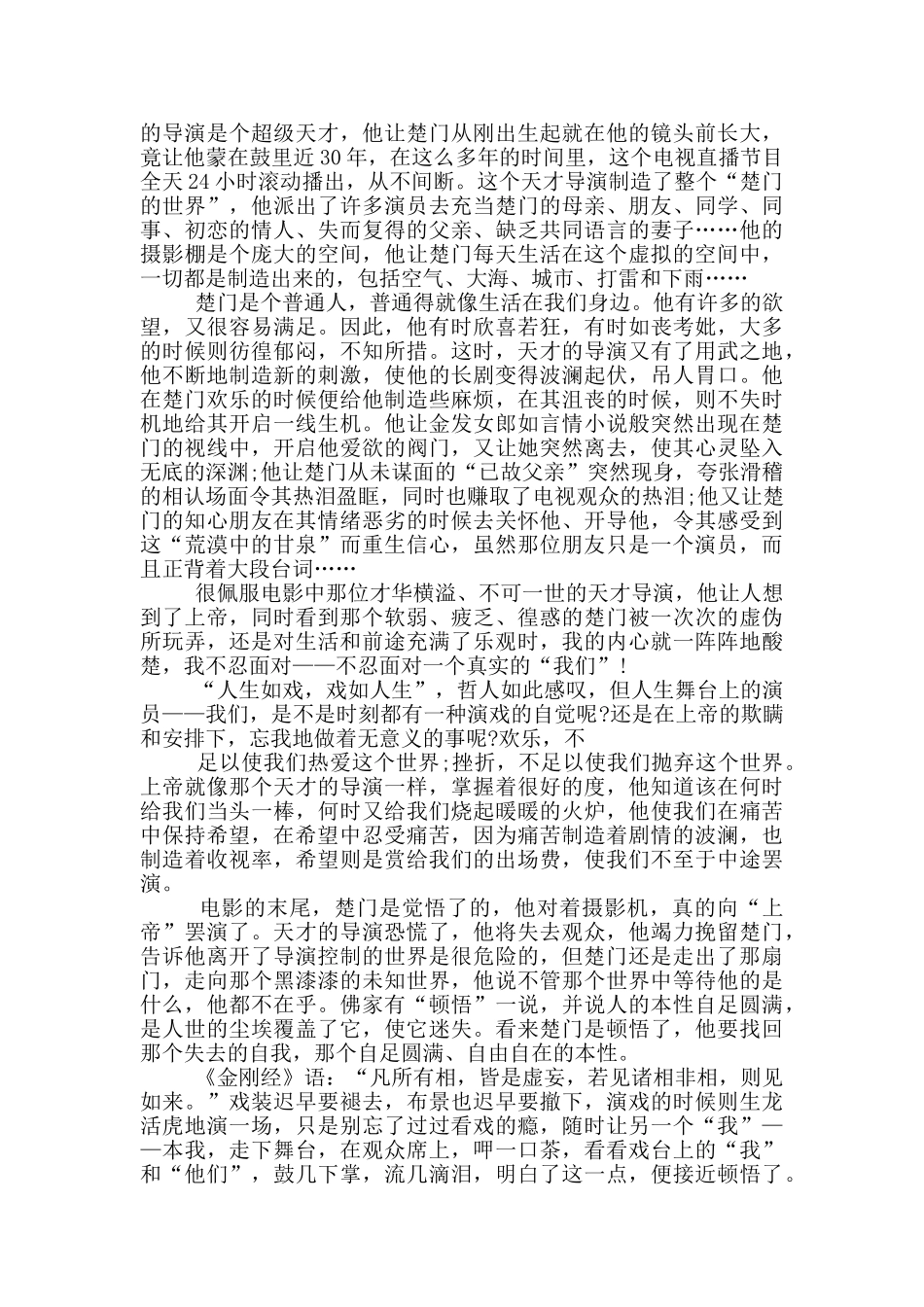 观看《楚门的世界》的优秀观后感5篇_第3页