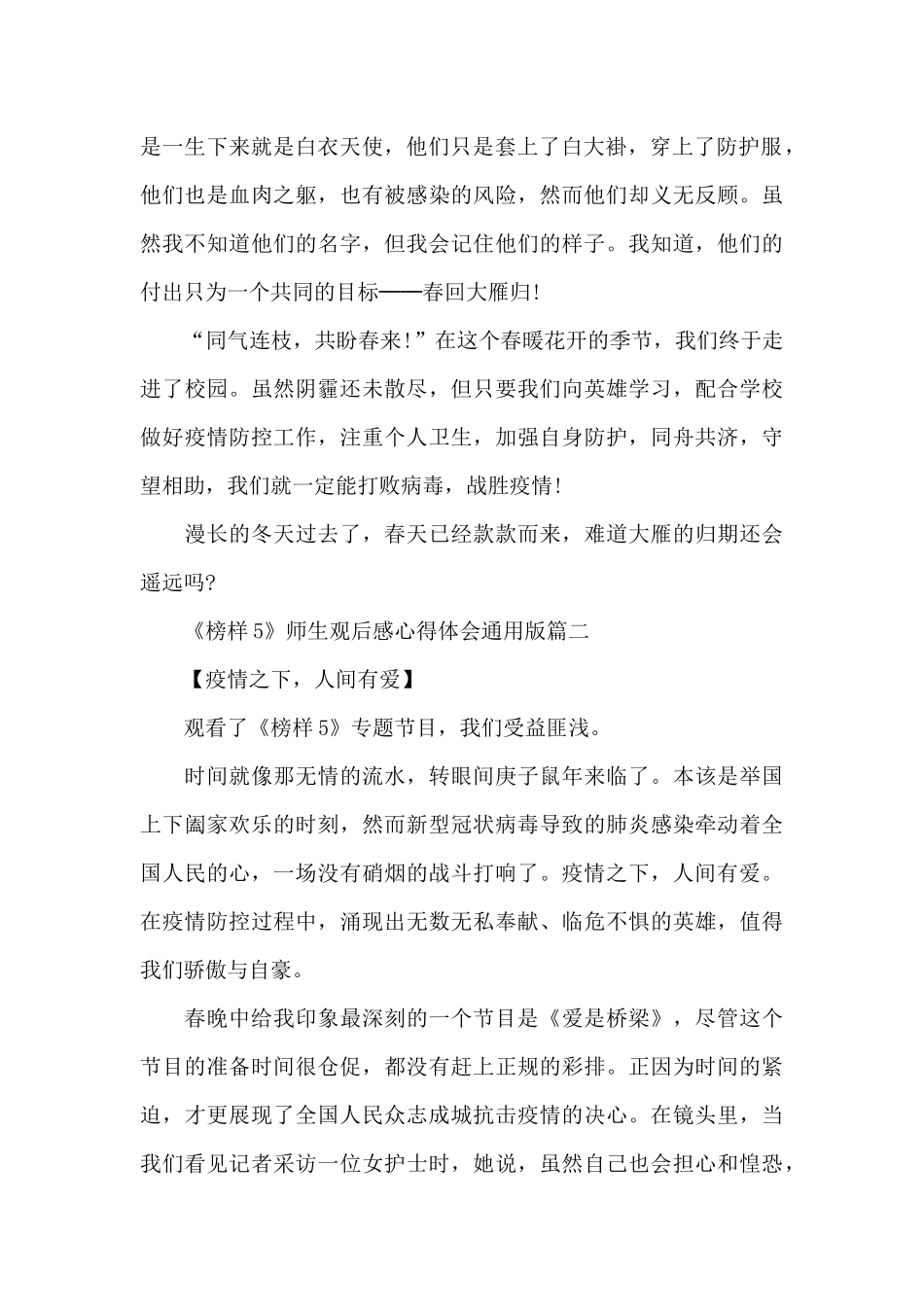 观看《榜样5》师生观后感心得体会通用版5篇_第2页