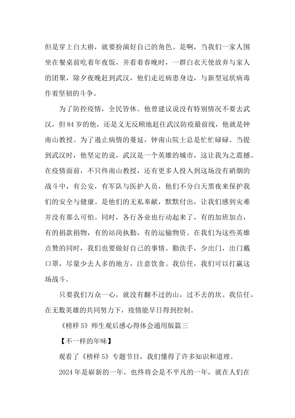 观看《榜样5》师生观后感心得体会通用版5篇_第3页