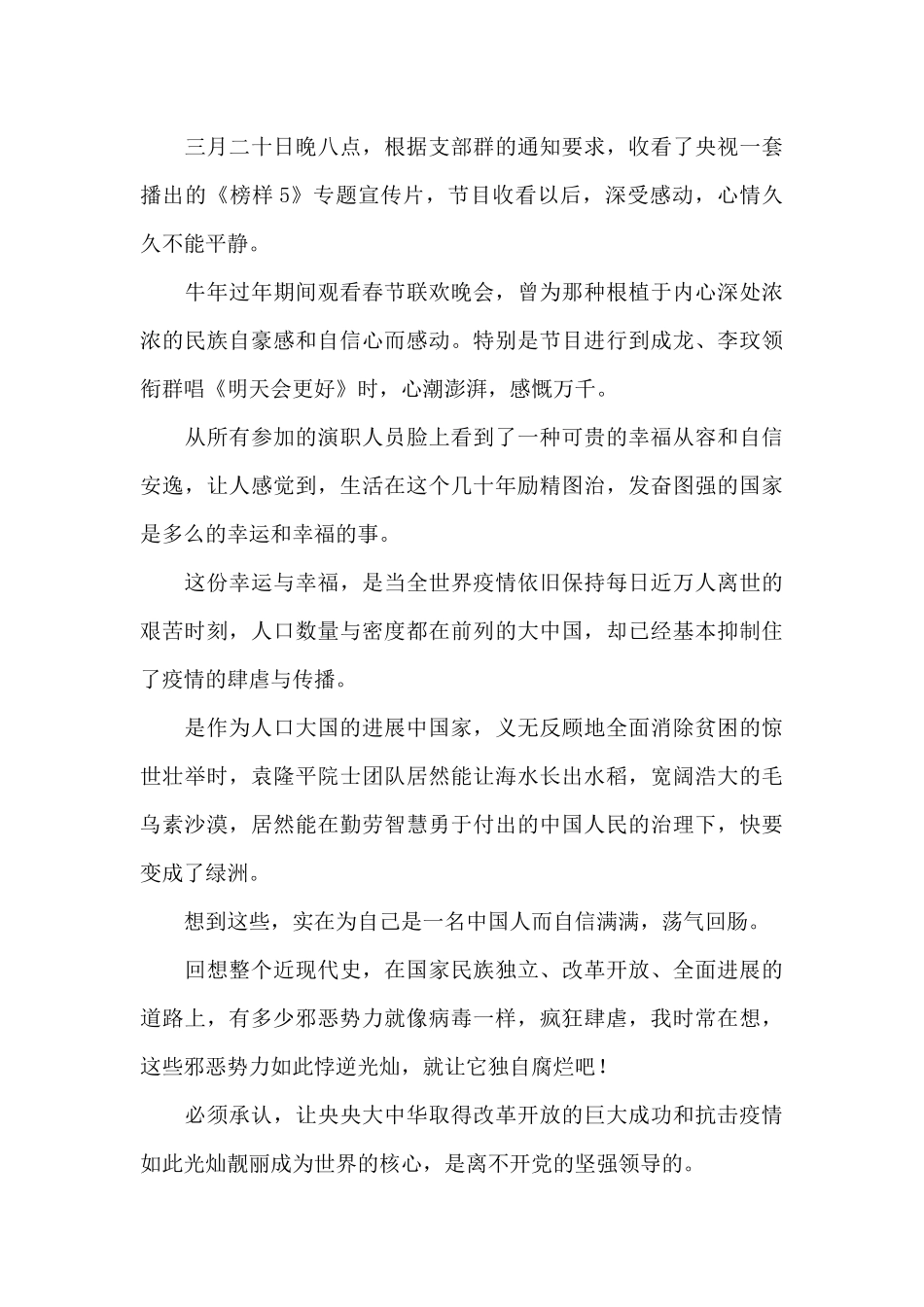 观看《榜样5》心得体会-5篇-_第2页