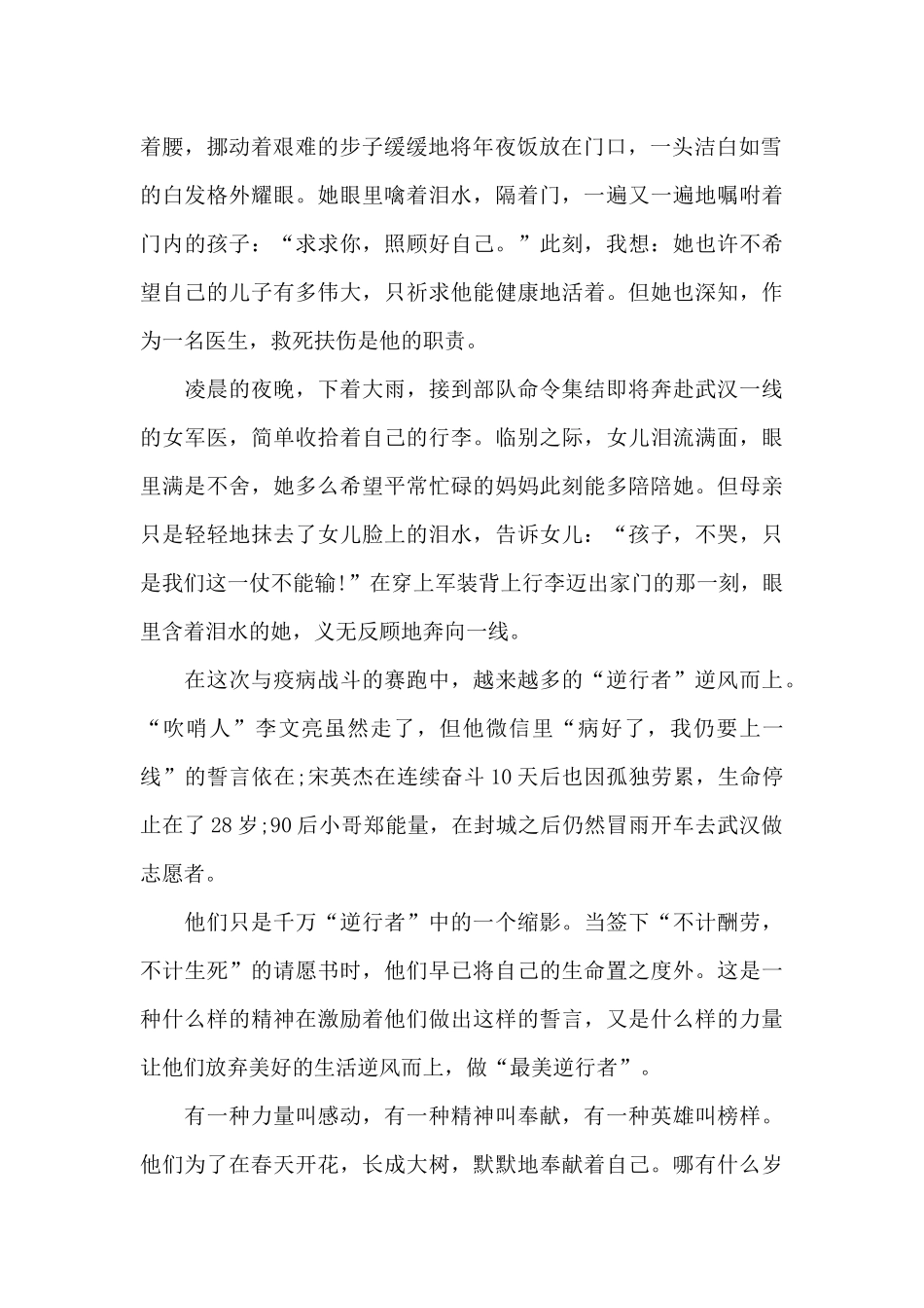 观看《榜样5》学习心得体会及感悟5篇_第2页