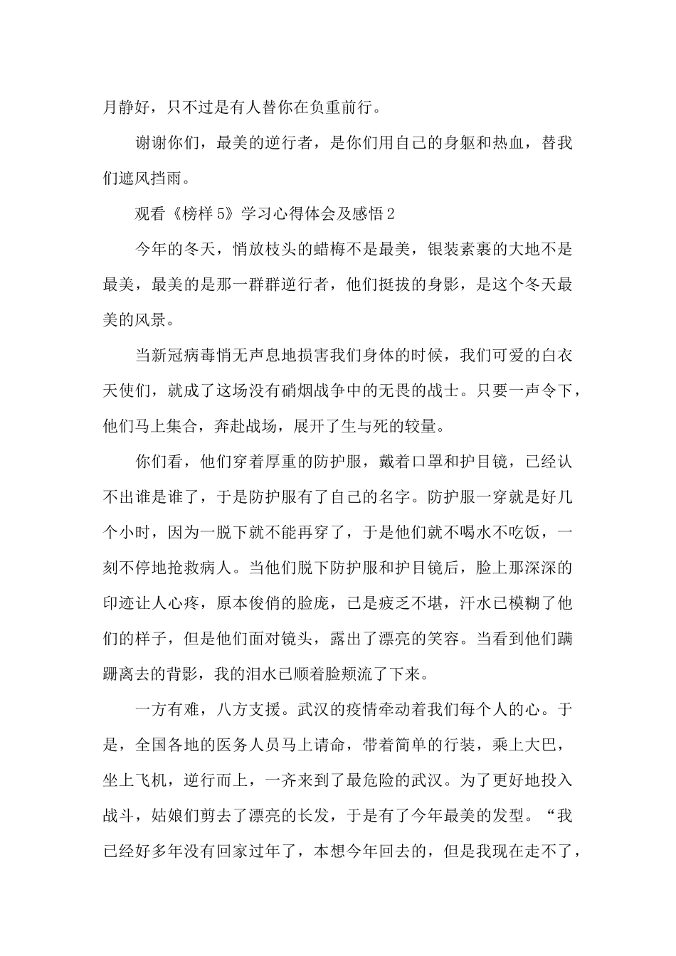 观看《榜样5》学习心得体会及感悟5篇_第3页