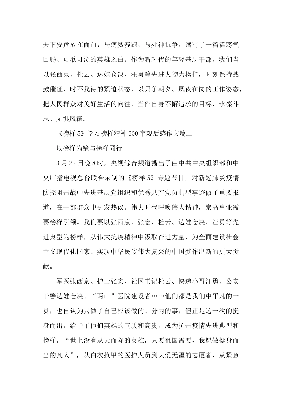 观看《榜样5》学习榜样精神600字观后感作文5篇_第2页