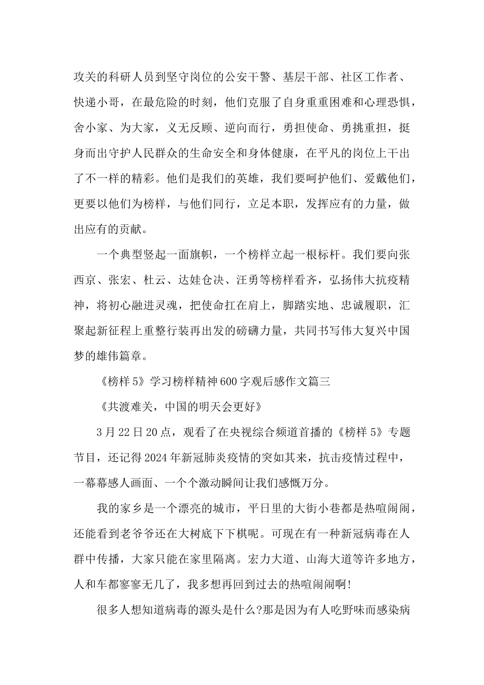 观看《榜样5》学习榜样精神600字观后感作文5篇_第3页