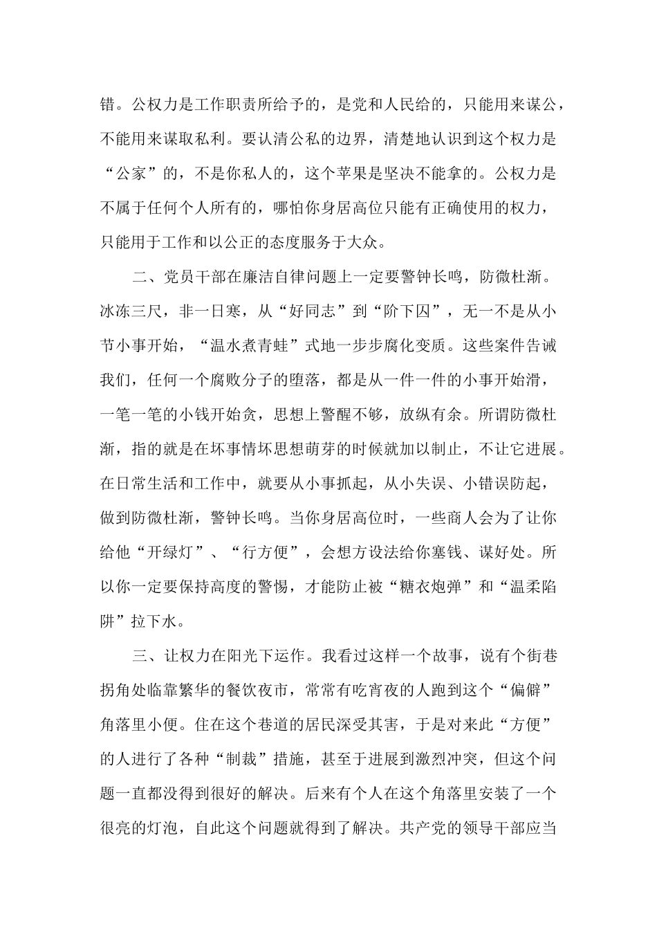 观看《权力之刃滥用成殇》心得体会_第2页