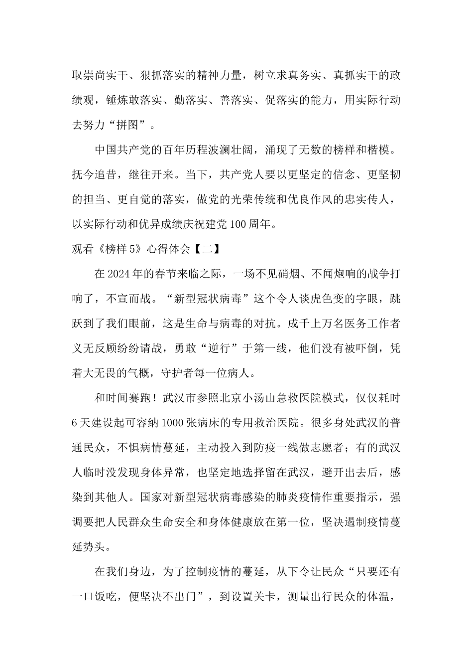 观看《榜样5》心得体会_第3页