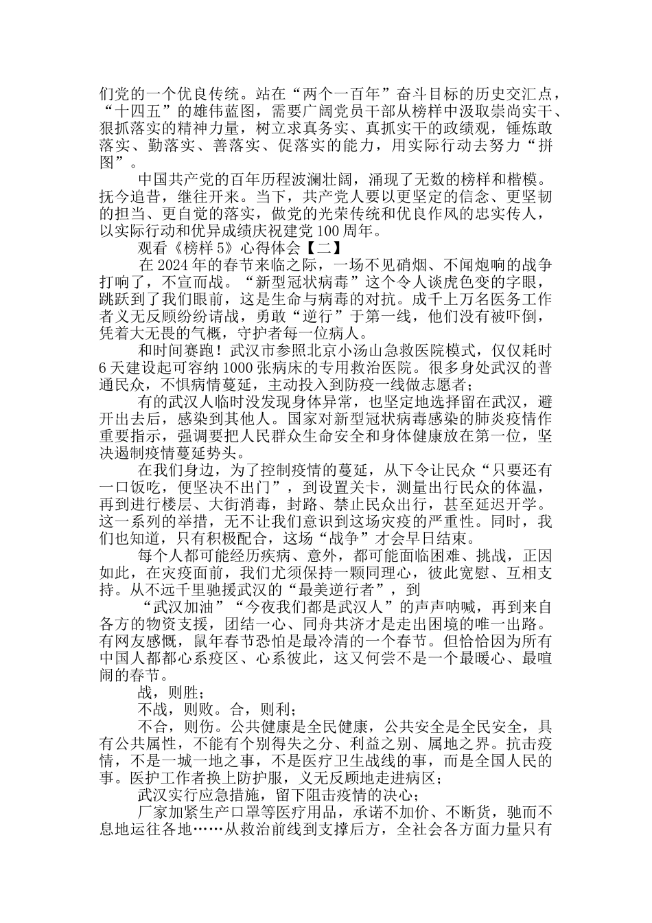 观看《榜样5》心得体会_第2页