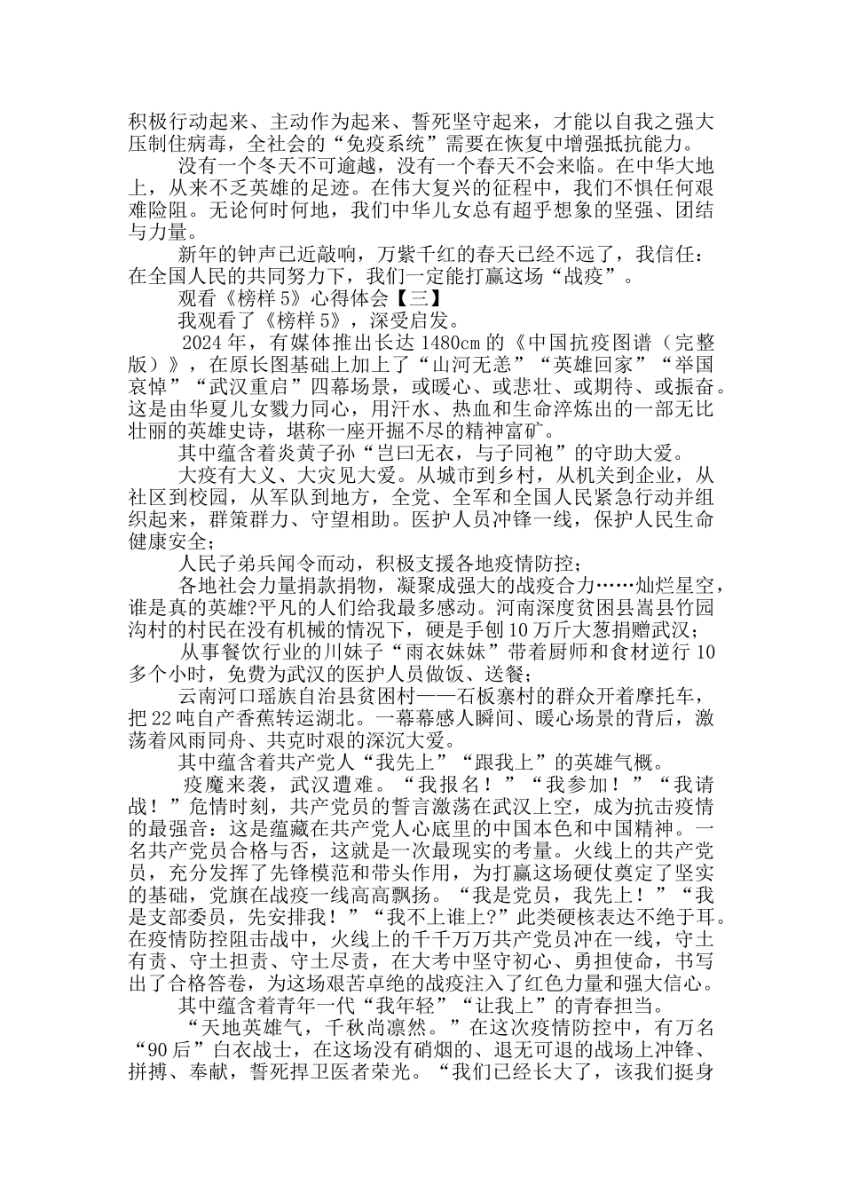 观看《榜样5》心得体会_第3页