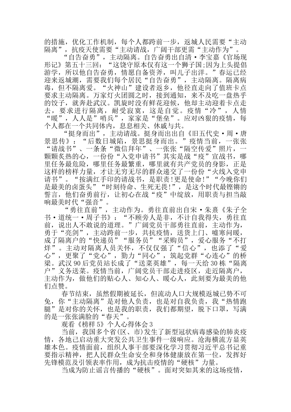 观看《榜样5》个人心得体会范文5篇_第2页