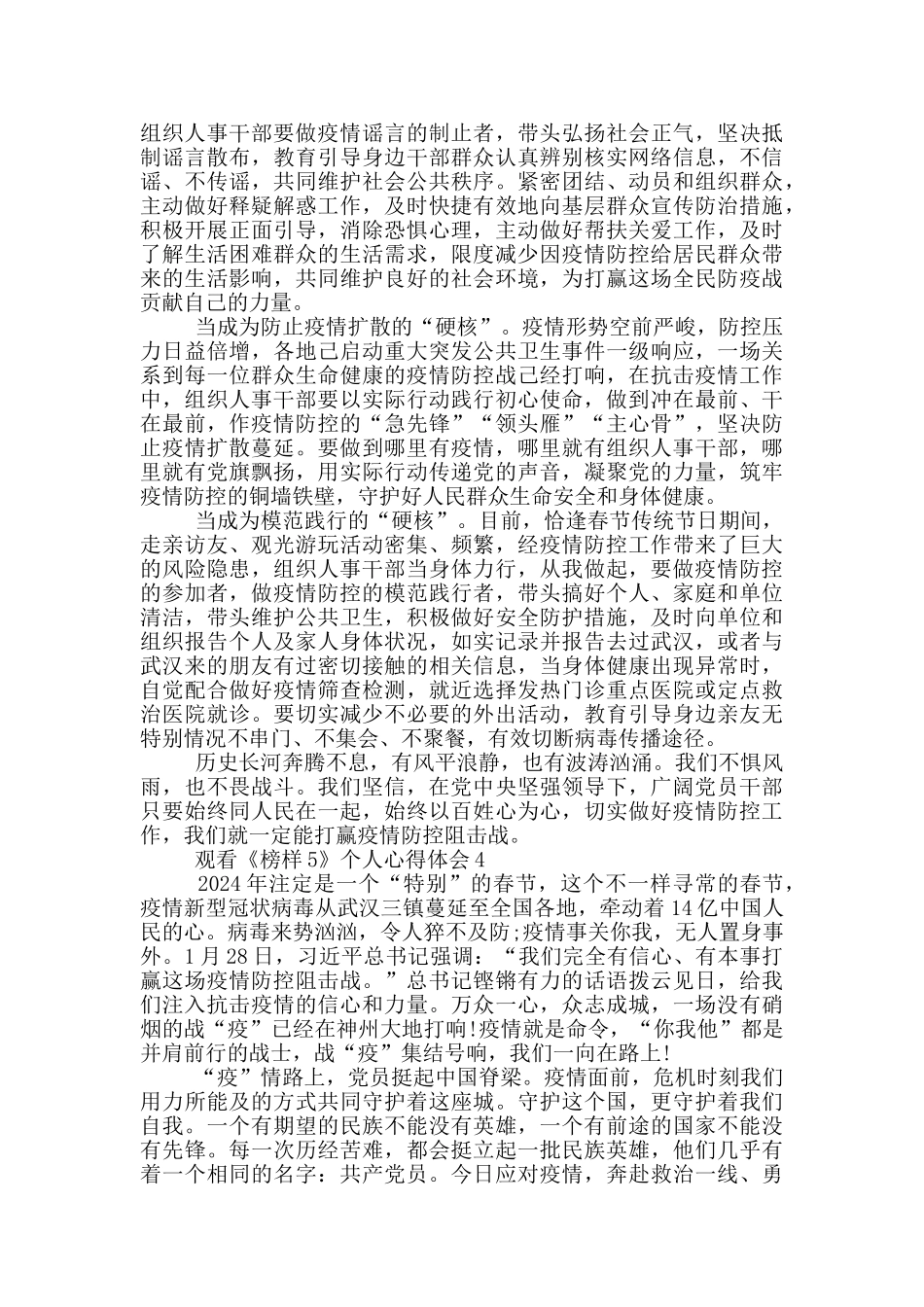 观看《榜样5》个人心得体会范文5篇_第3页