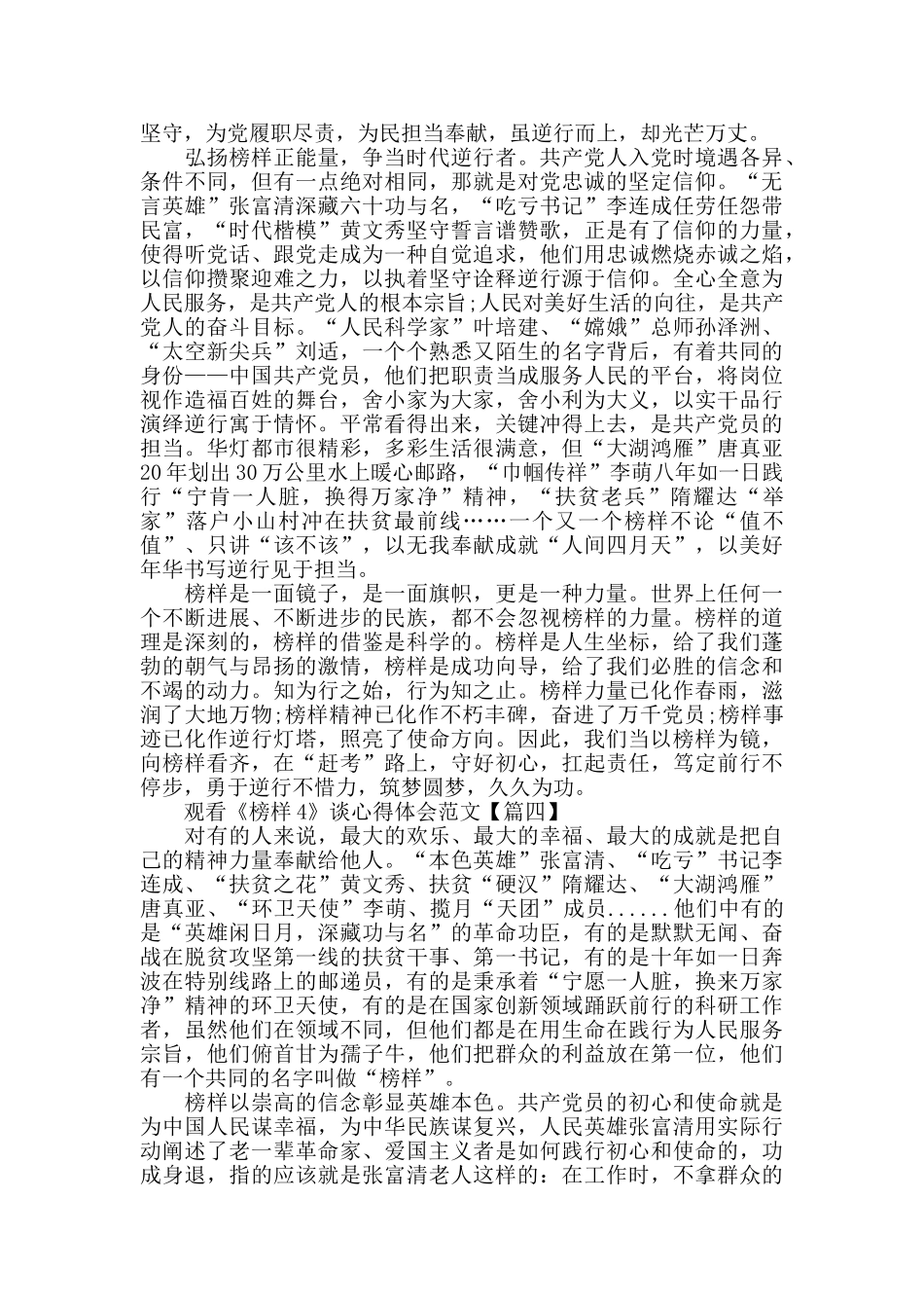 观看《榜样4》谈心得体会范文5篇_第3页