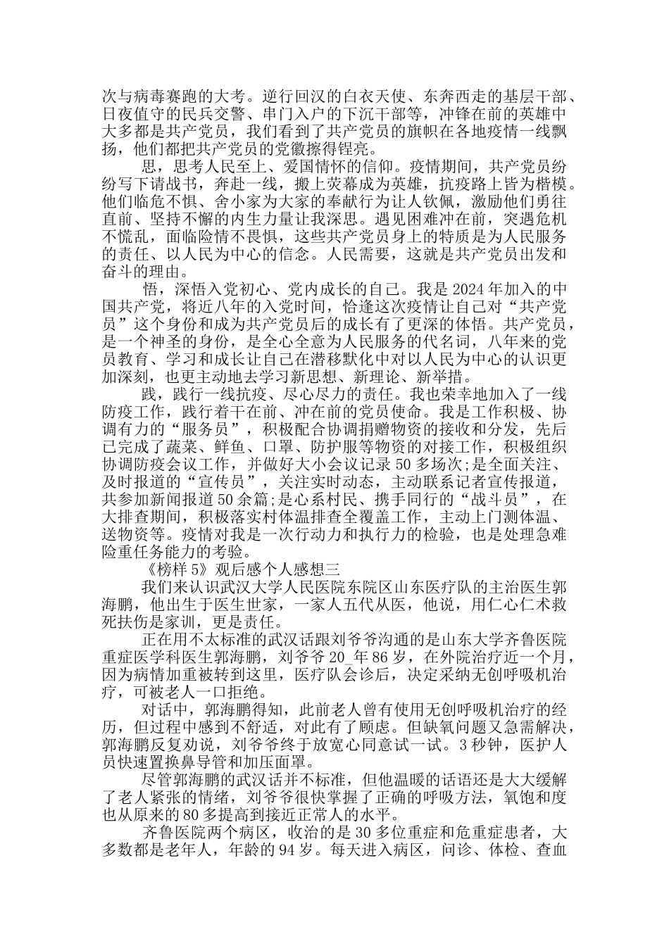 观看《榜样5》心得体会五篇_第2页