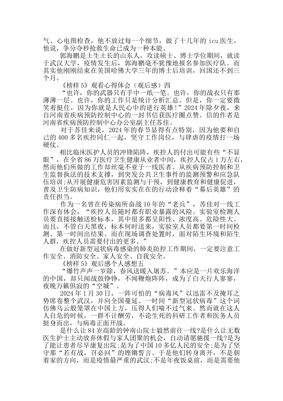 观看《榜样5》心得体会五篇_第3页