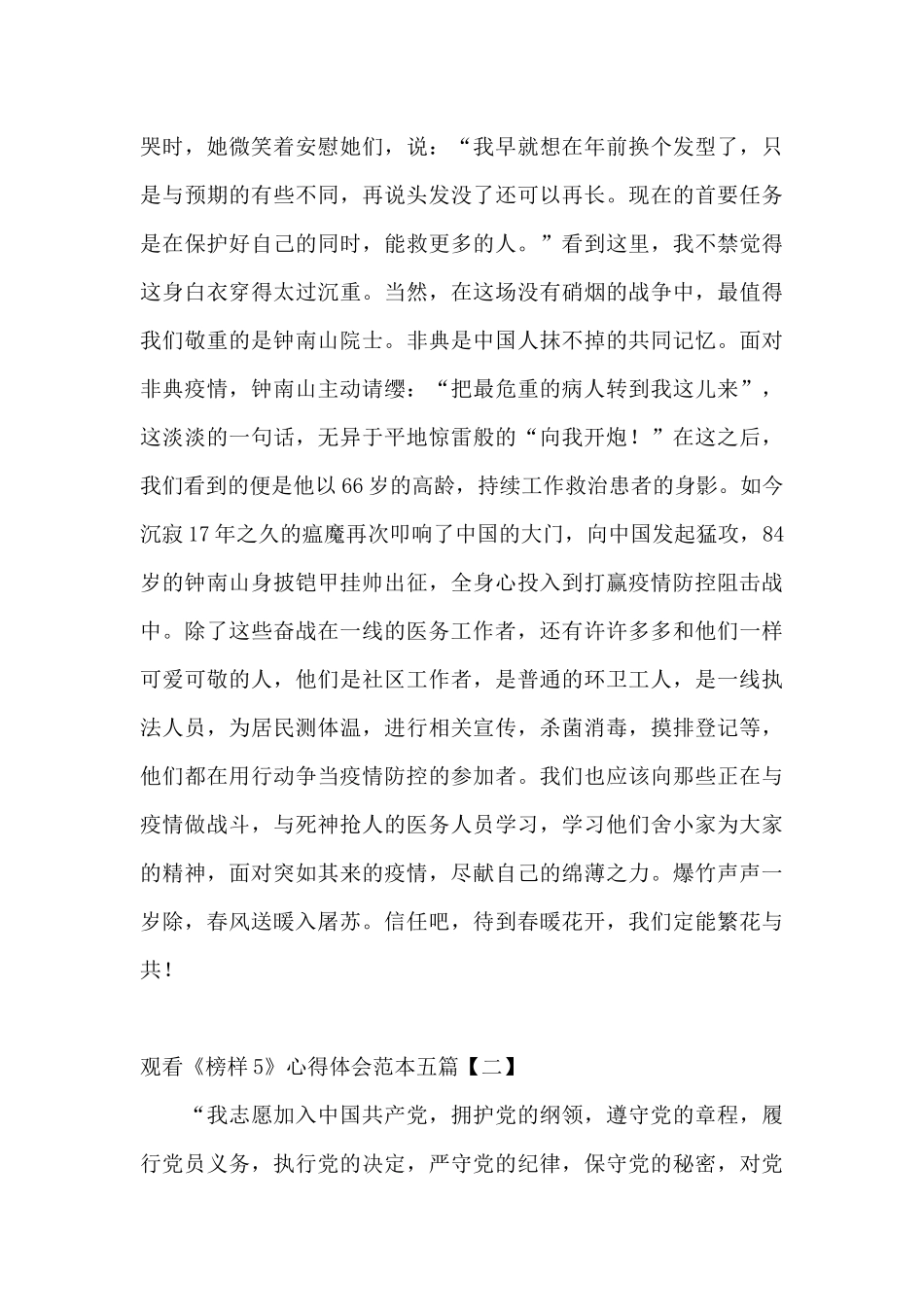 观看《榜样5》心得体会范本五篇_第2页