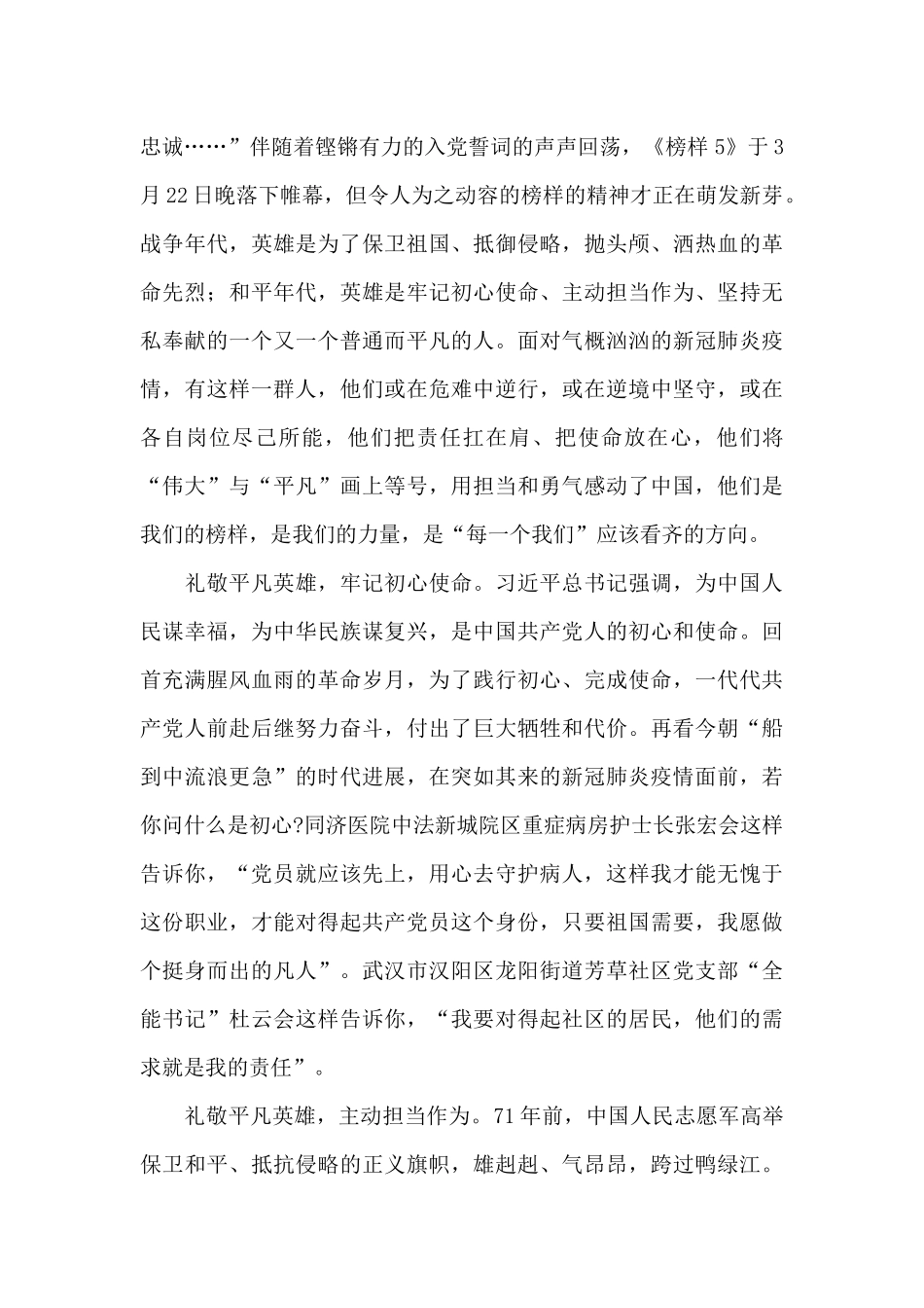 观看《榜样5》心得体会范本五篇_第3页