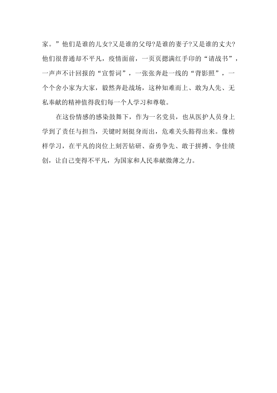 观看《榜样5》有感_第2页