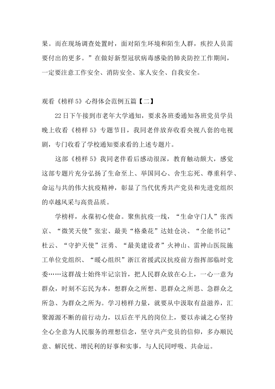 观看《榜样5》心得体会范例五篇_第2页
