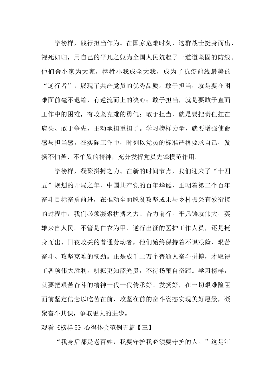 观看《榜样5》心得体会范例五篇_第3页