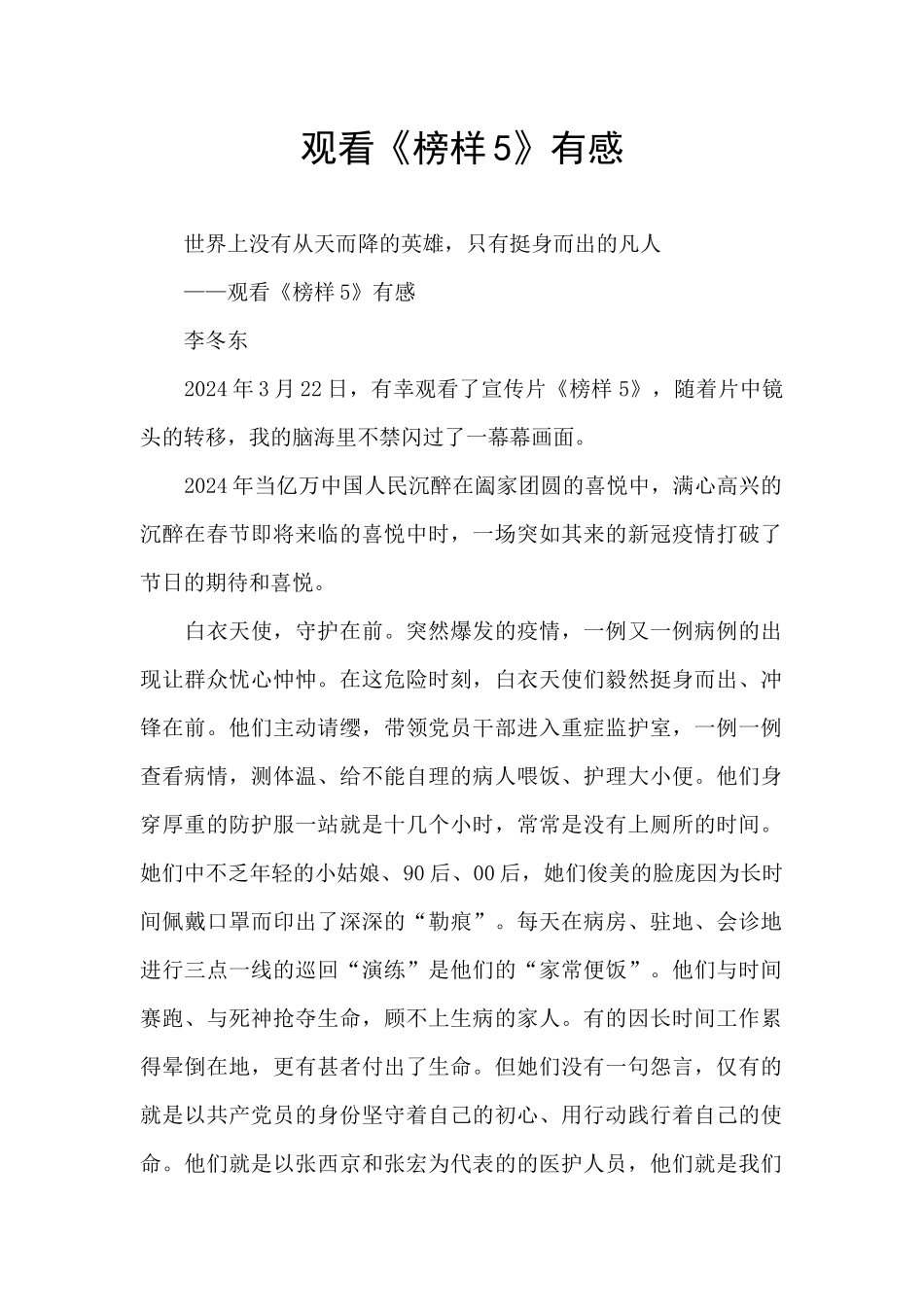 观看《榜样5》有感-_第1页