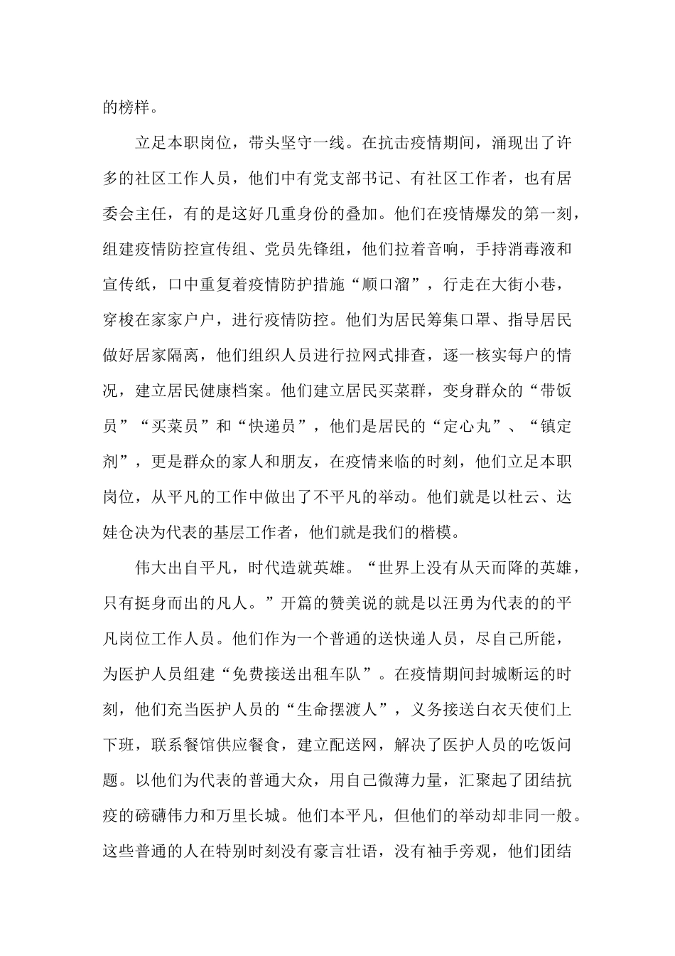 观看《榜样5》有感-_第2页